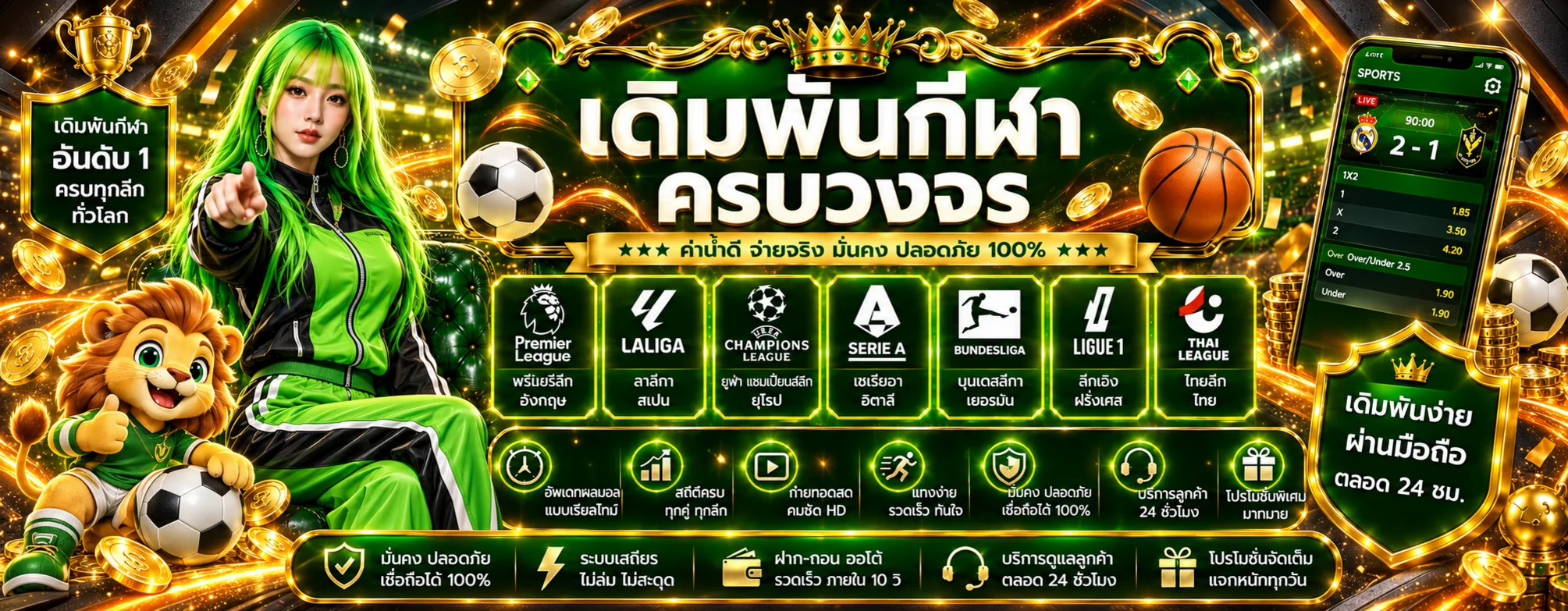 เดิมพันกีฬาและผลบอลสด Roll88
